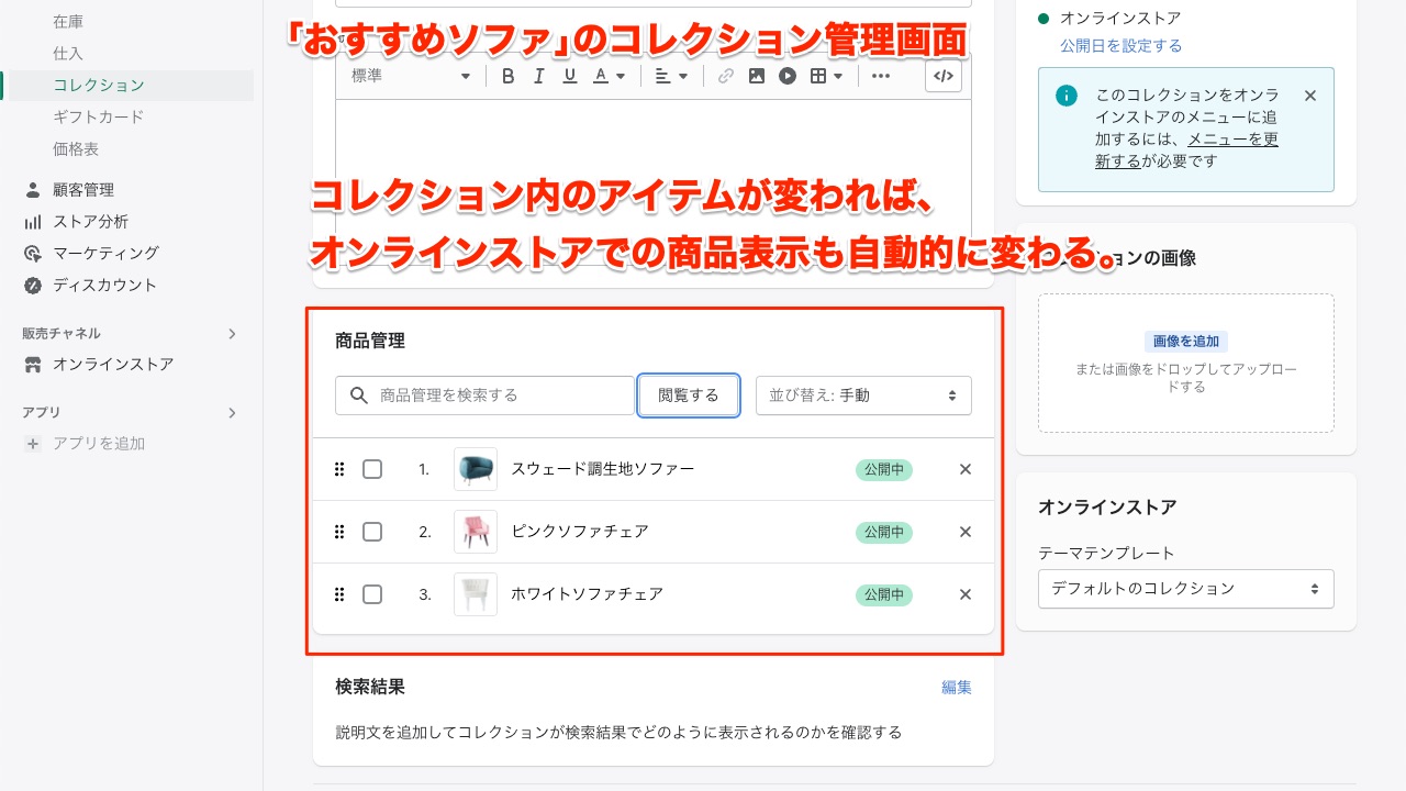 Shopify制作 コレクションのアイテム追加