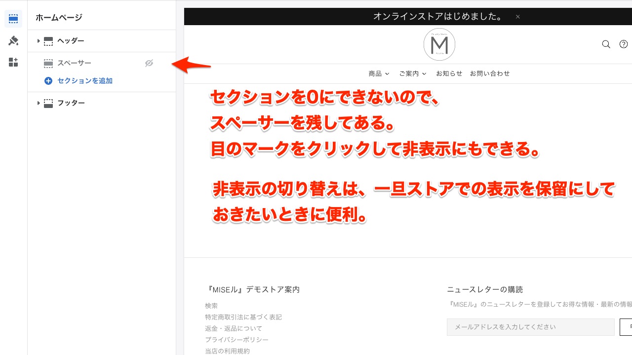 Shopify制作 不要なセクション削除