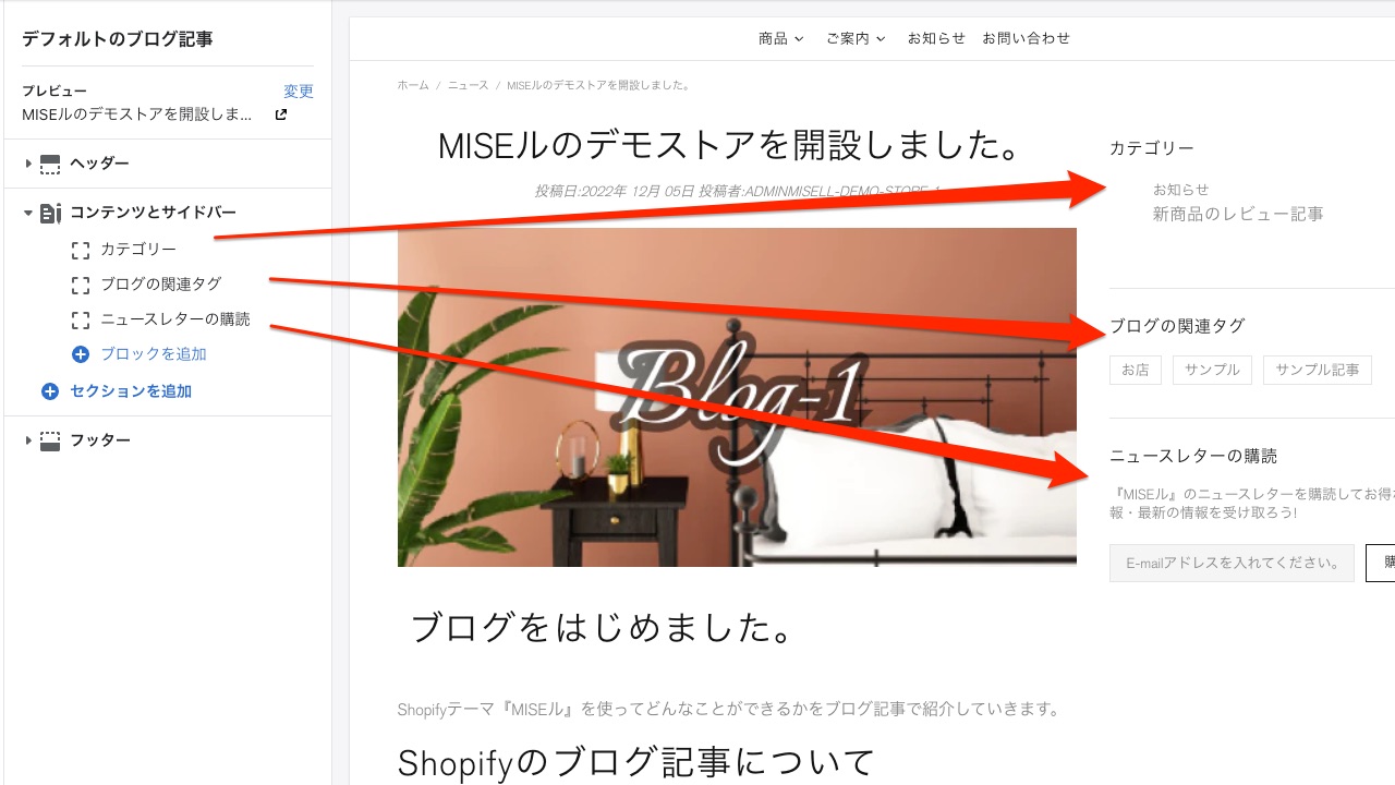 Shopify制作 『MISEル』テーマ ブログ記事テンプレート サイドバーのコンテンツ調整