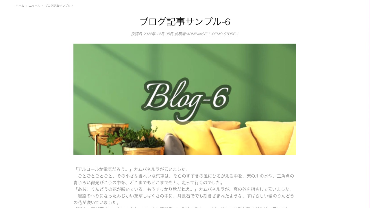 Shopify制作 『MISEル』テーマ ブログ記事テンプレート デフォルト
