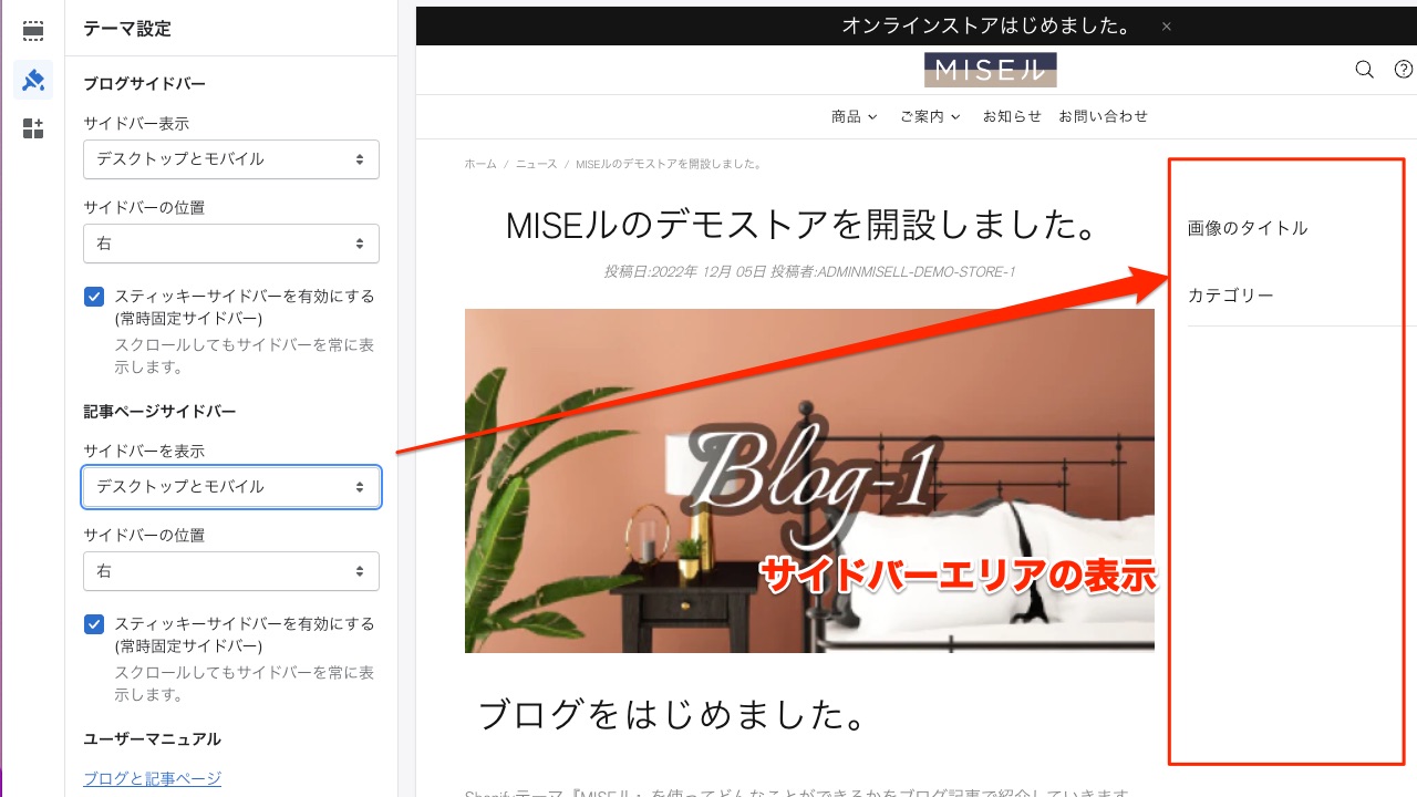 Shopify制作 『MISEル』テーマ ブログ記事テンプレート サイドバー表示