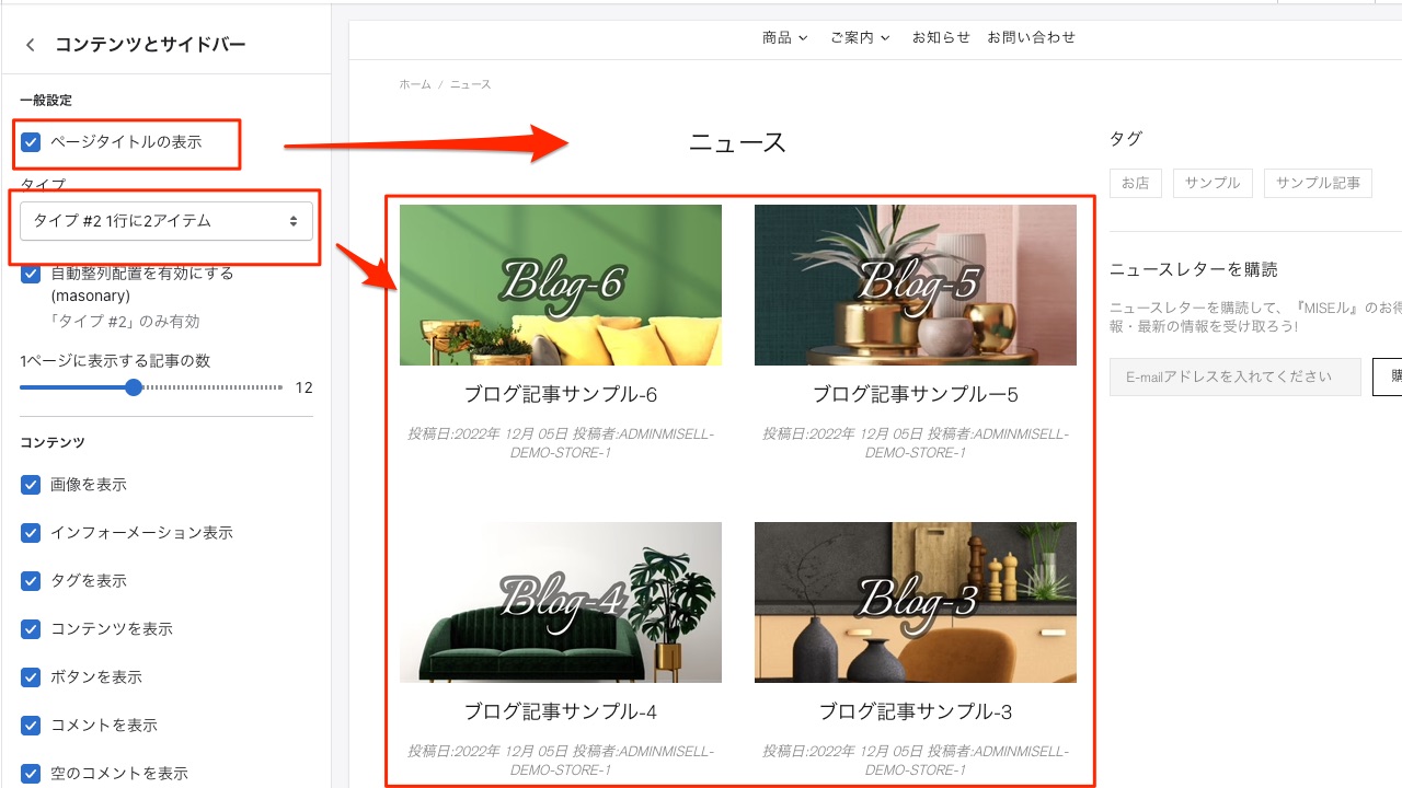 Shopify制作 『MISEル』テーマ ブログテンプレート 表示調整