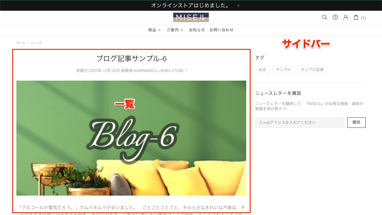 Shopify制作 『MISEル』テーマ ブログテンプレート の調整