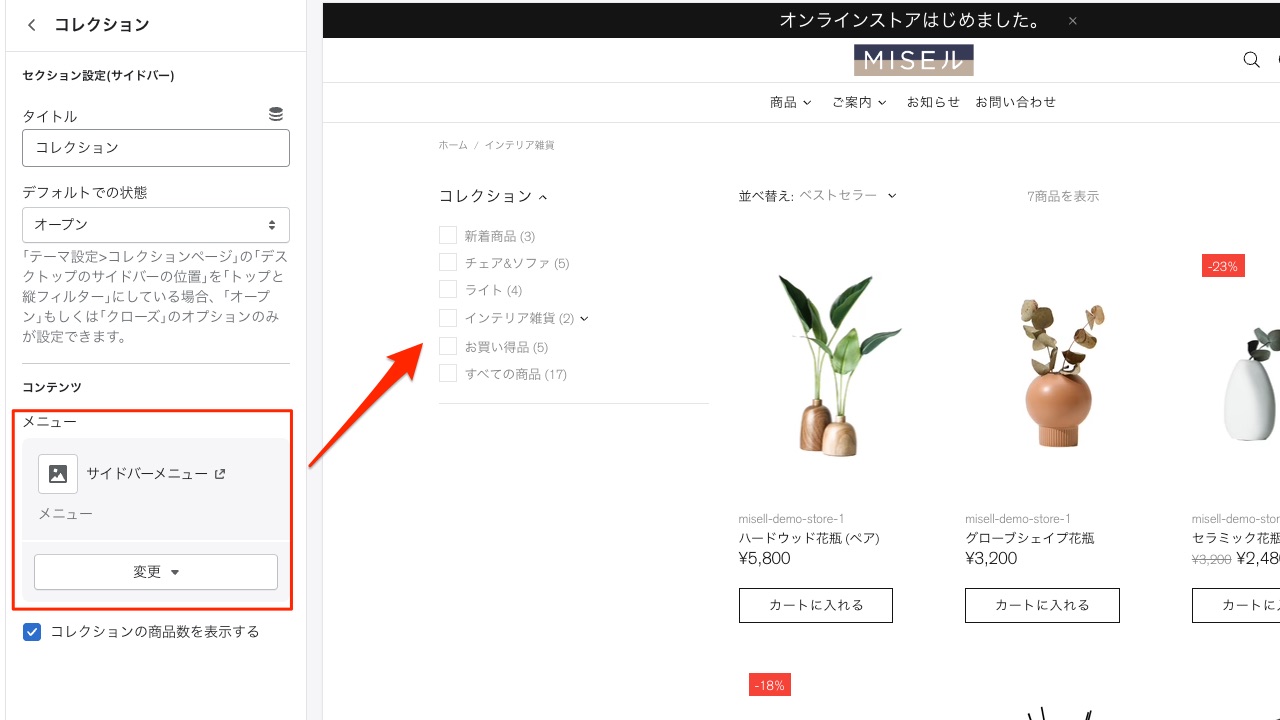 Shopify制作 『MISEル』テーマ コレクションテンプレート サイドバーのメニュー指定