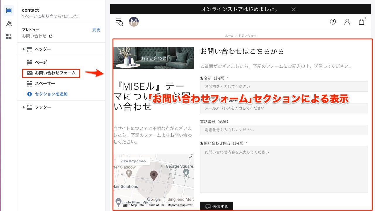 Shopify制作 『MISEル』テーマ ページテンプレート お問い合わせ