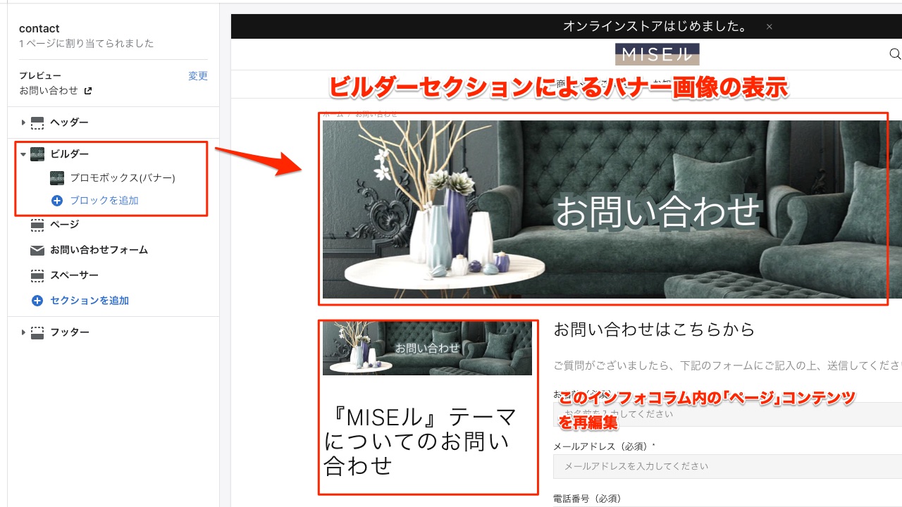 Shopify制作 『MISEル』テーマ ページテンプレート お問い合わせページ バナー設置