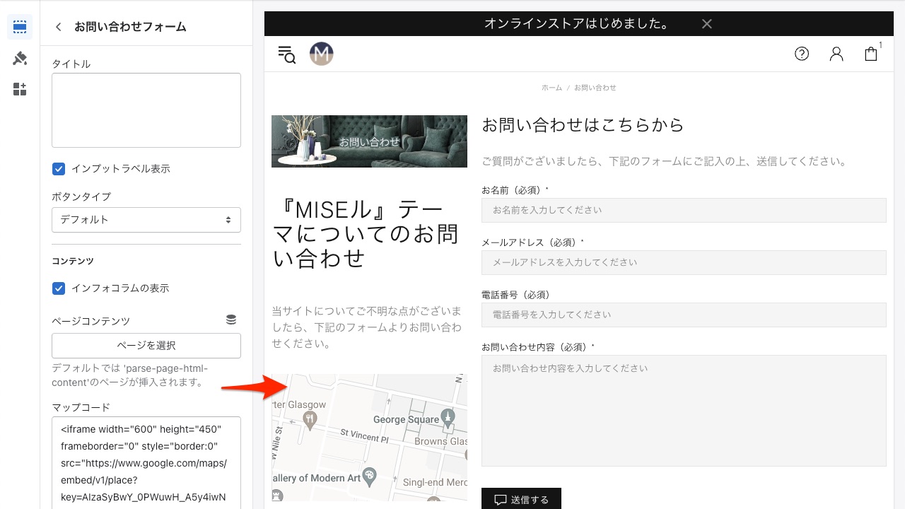 Shopify制作 『MISEル』テーマ ページテンプレート お問い合わせページ マップコード追加