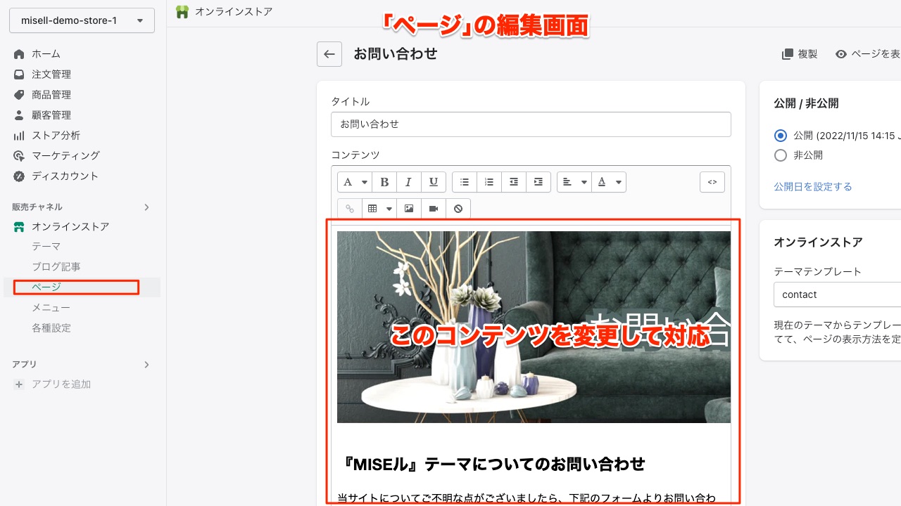 Shopify制作 『MISEル』テーマ ページテンプレート お問い合わせページ用コンテンツの編集