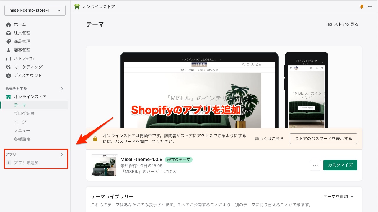 Shopify制作 アプリの追加