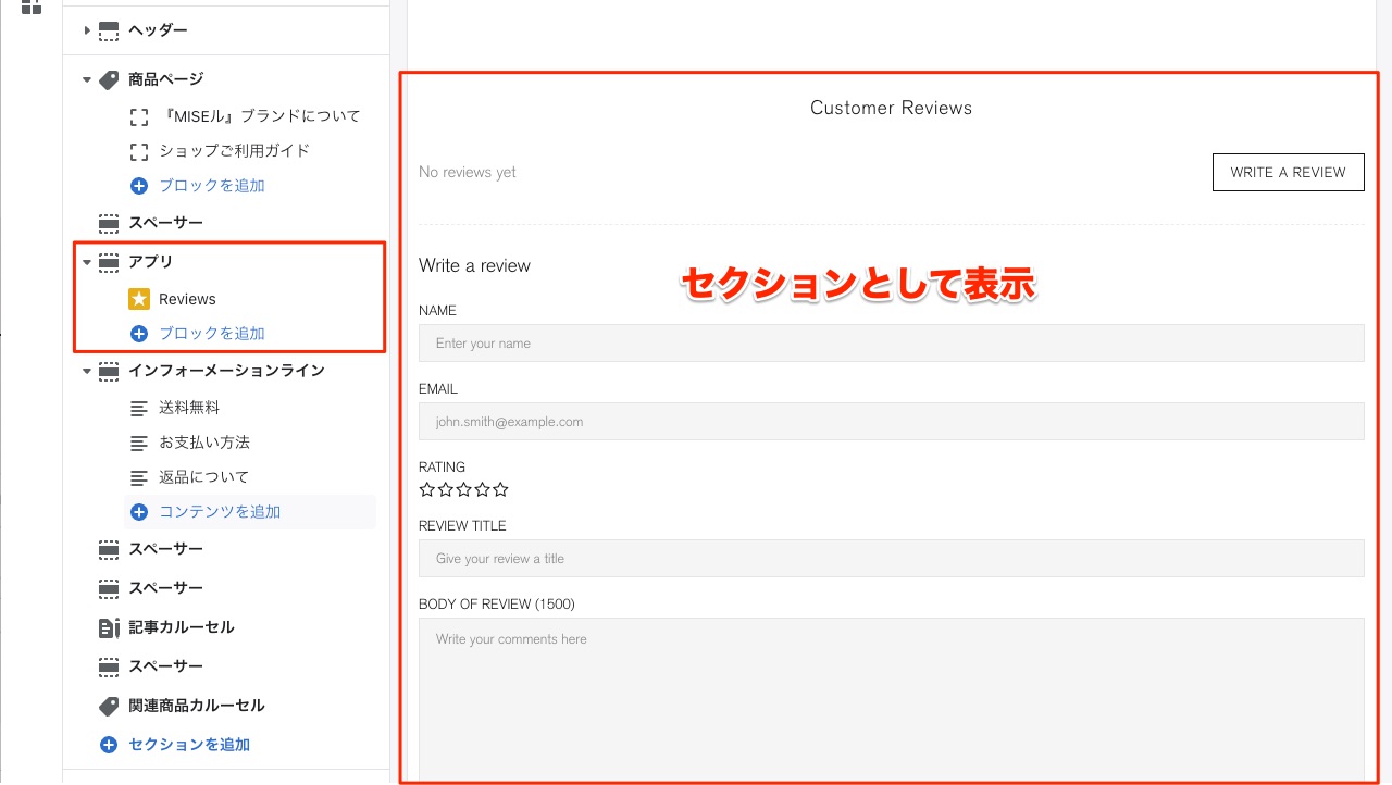 Shopify制作  アプリブロックによる表示 セクションとして表示