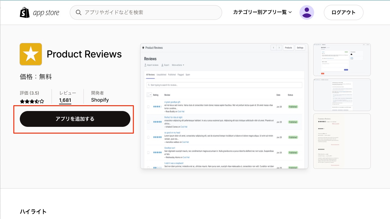 Shopify制作  Shopifyアプリ ｢Product Reviews｣