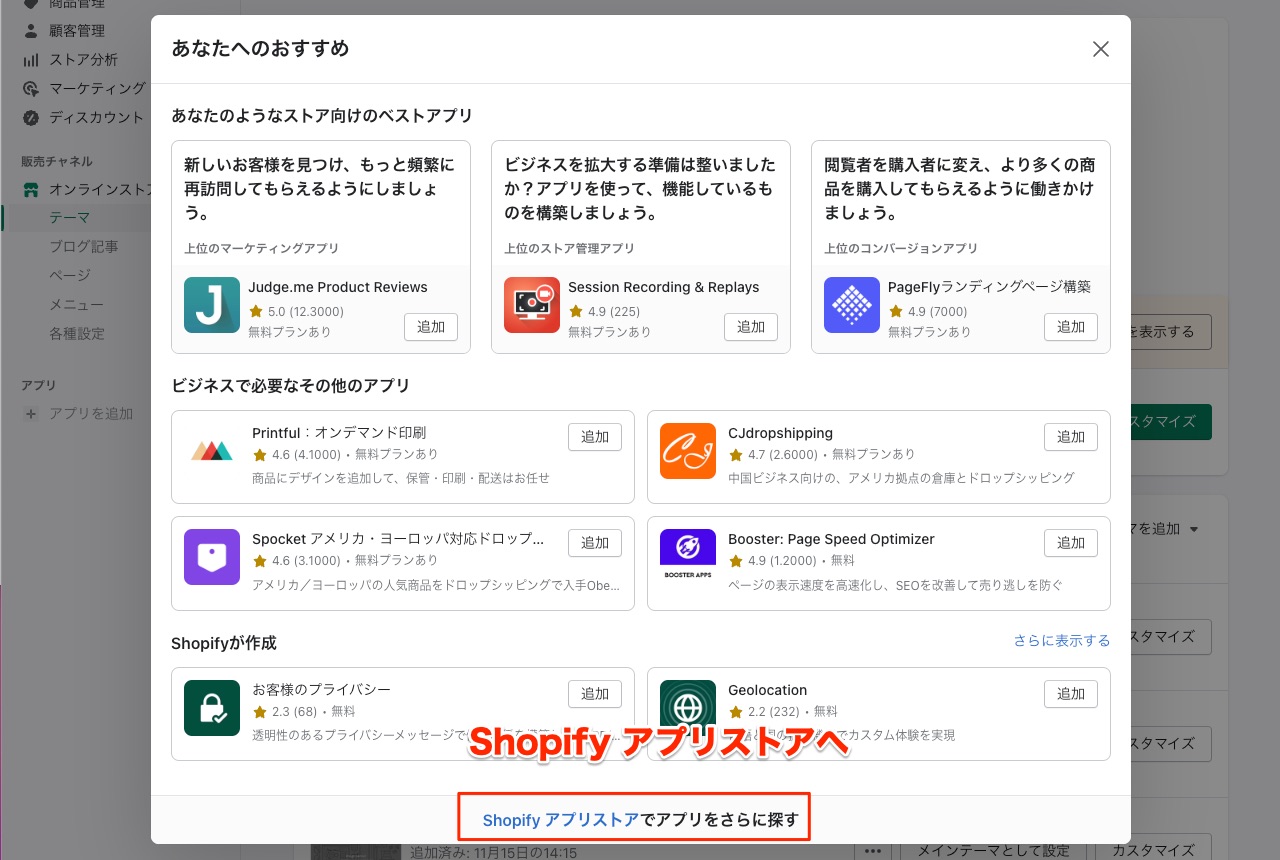 Shopify制作  Shopifyアプリストアへ