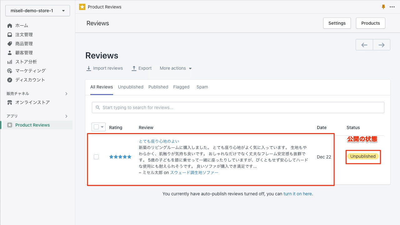 Shopify制作  Product Reviews アプリ管理画面でレビューの確認