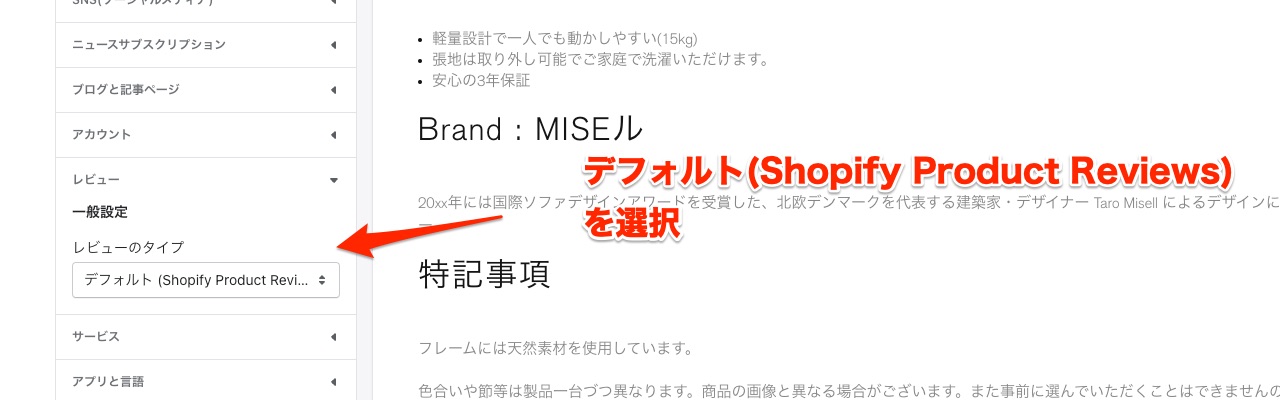 Shopify制作  『MISEル』テーマ レビューのデフォルト設定
