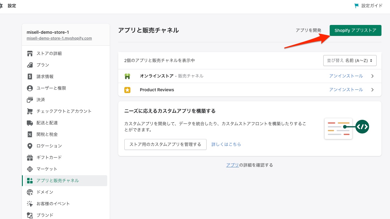 Shopify制作 Shopifyアプリストア