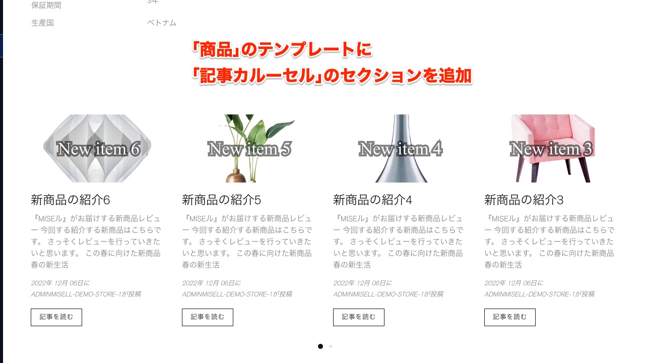 Shopify制作  商品テンプレート 記事カルーセルの追加