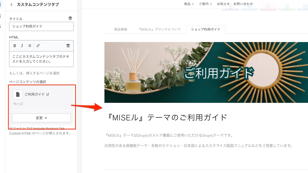 Shopify制作  カスタムコンテンツタブ ページコンテンツの挿入
