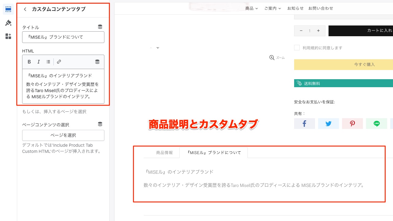Shopify制作 商品ページ セクションのブロック カスタムコンテンツタブ