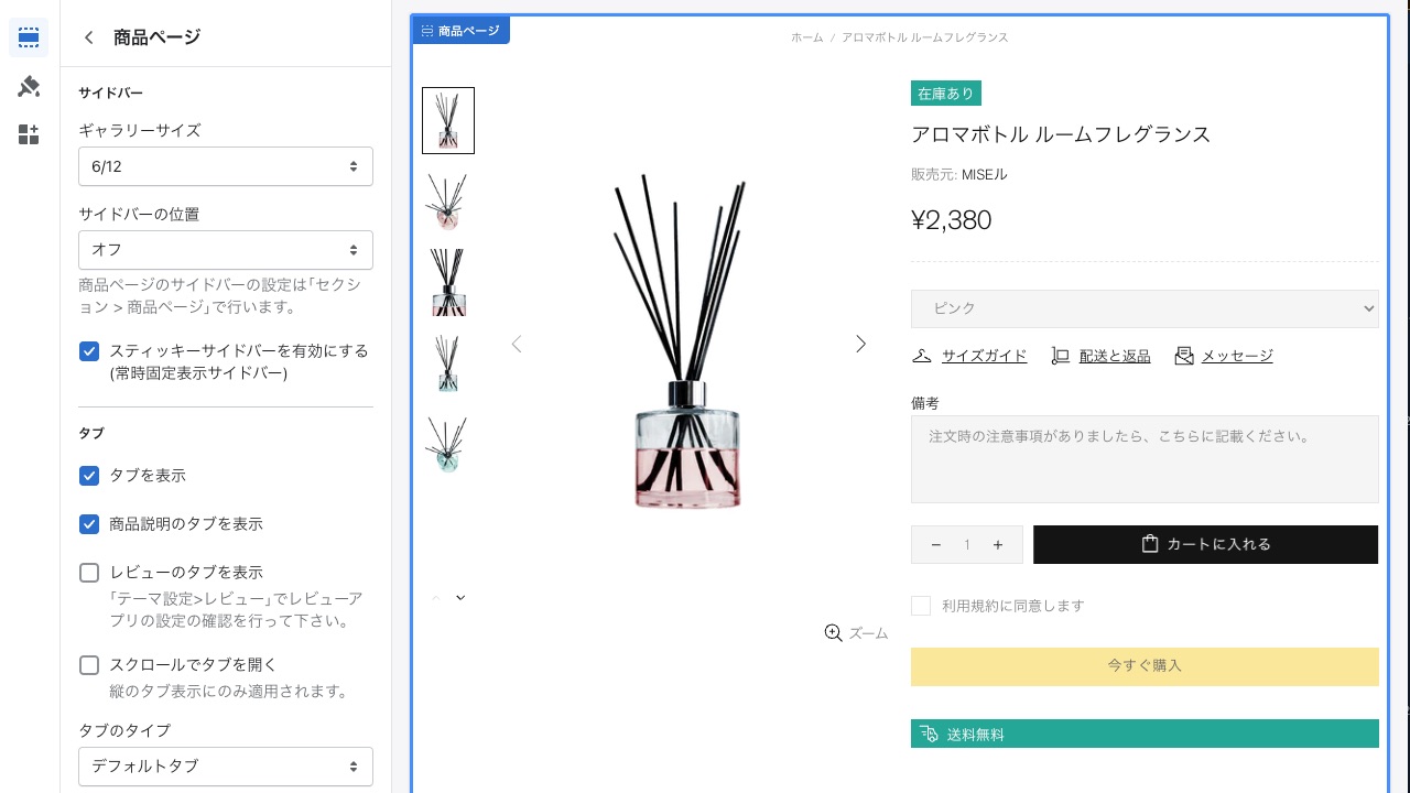 Shopify制作  商品ページセクションの設定