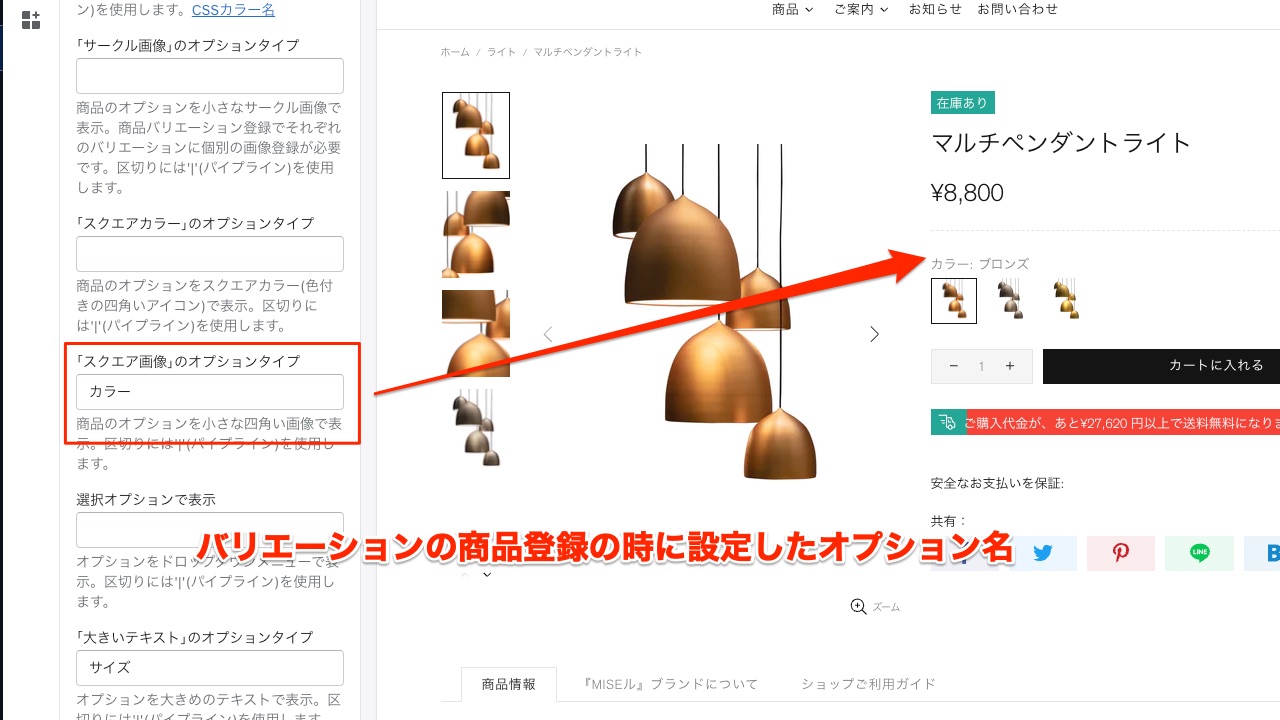 Shopify制作 バリエーション表示の設定方法
