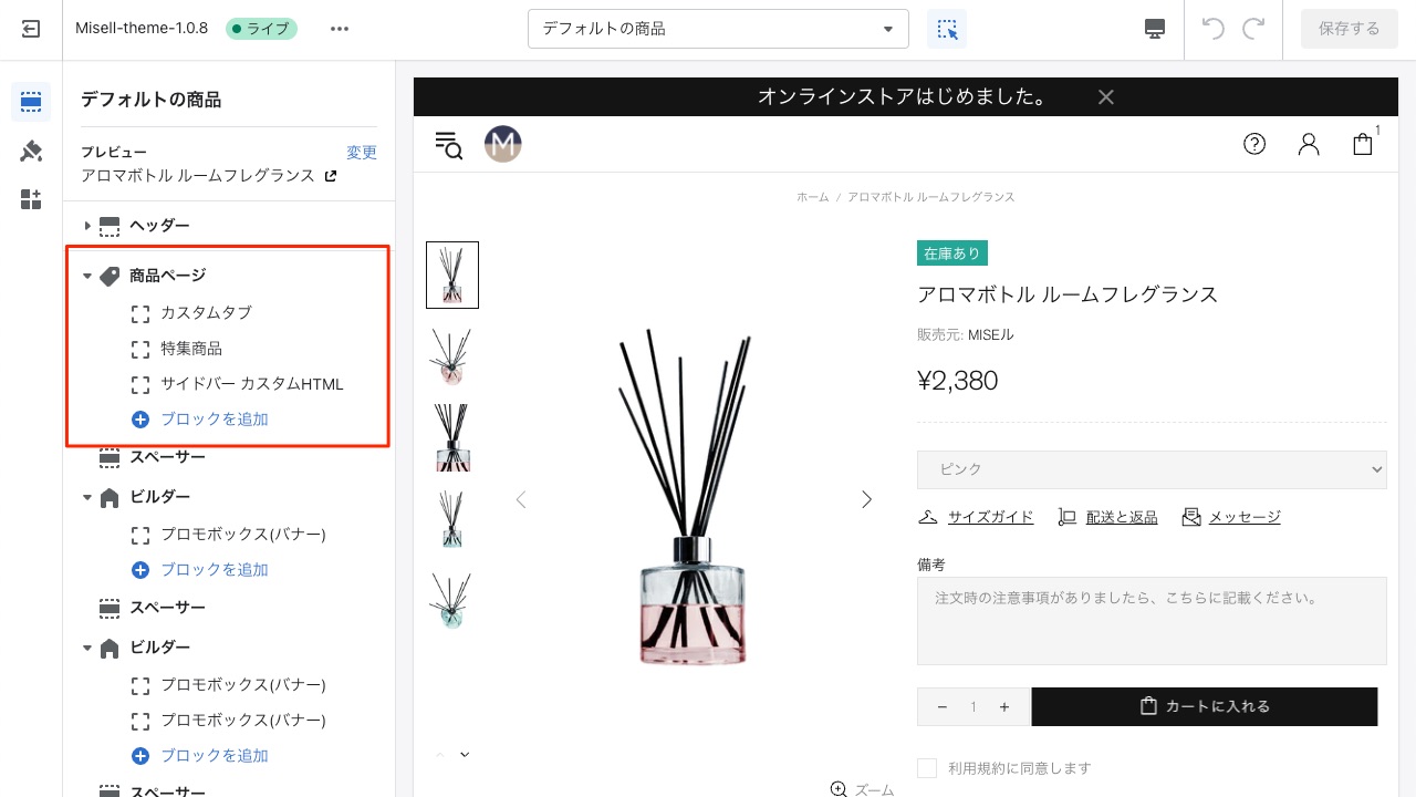 Shopify制作 『MISEル』テーマ 商品テンプレート 商品ページ