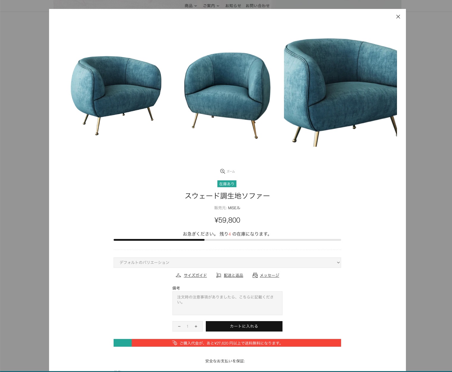 Shopify制作 『MISEル』テーマ 商品クイックビュー画面