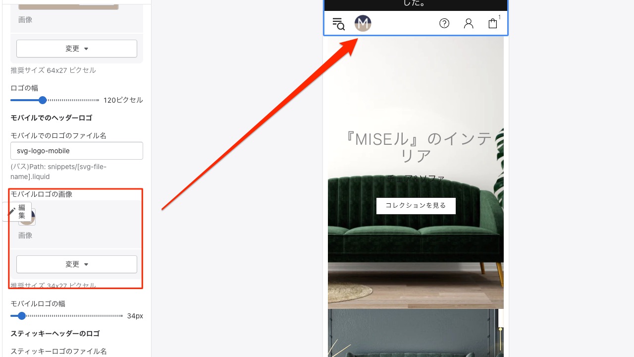 Shopify制作 『MISEル』テーマ モバイル用ロゴの設定