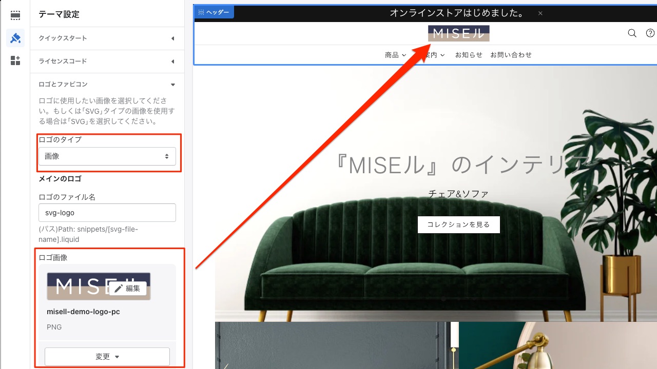 Shopify制作  『MISEル』テーマメインロゴの設定