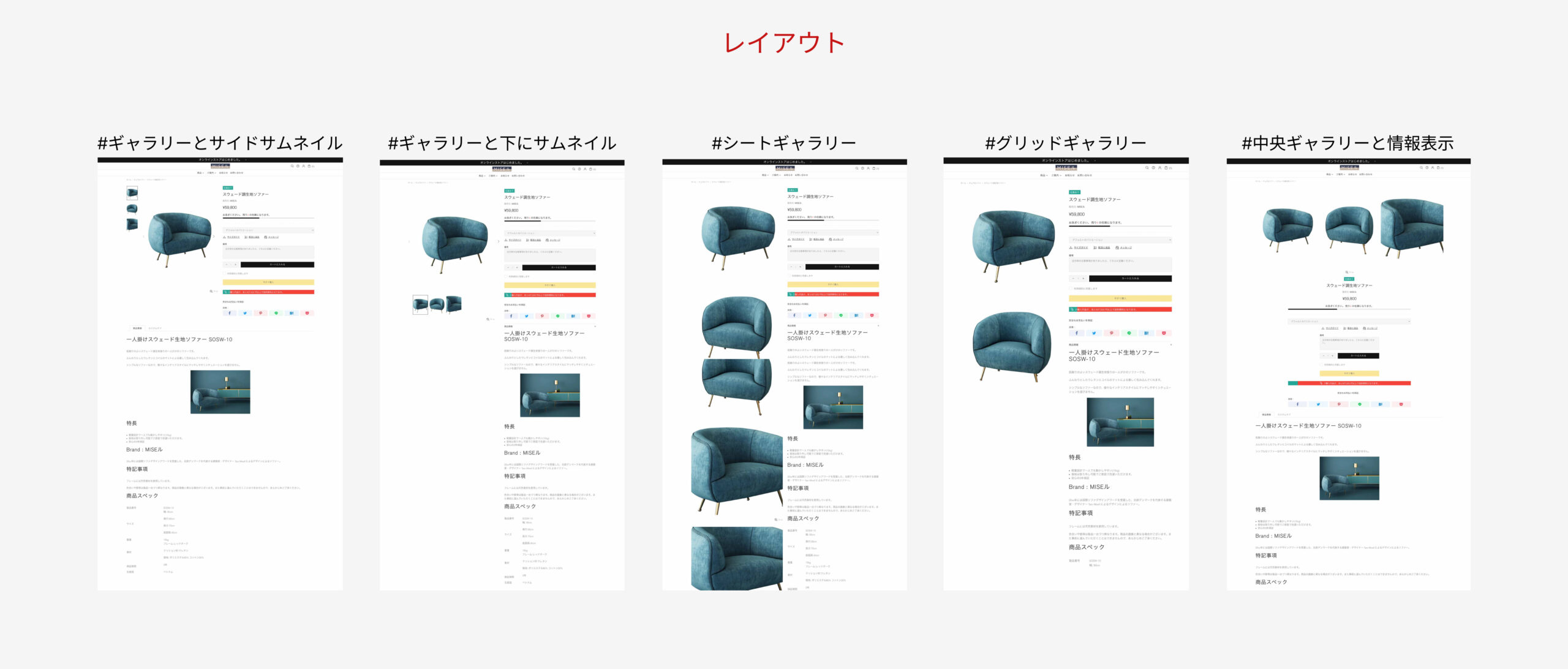 Shopify制作  『MISEル』テーマ 商品ページのレイアウト例