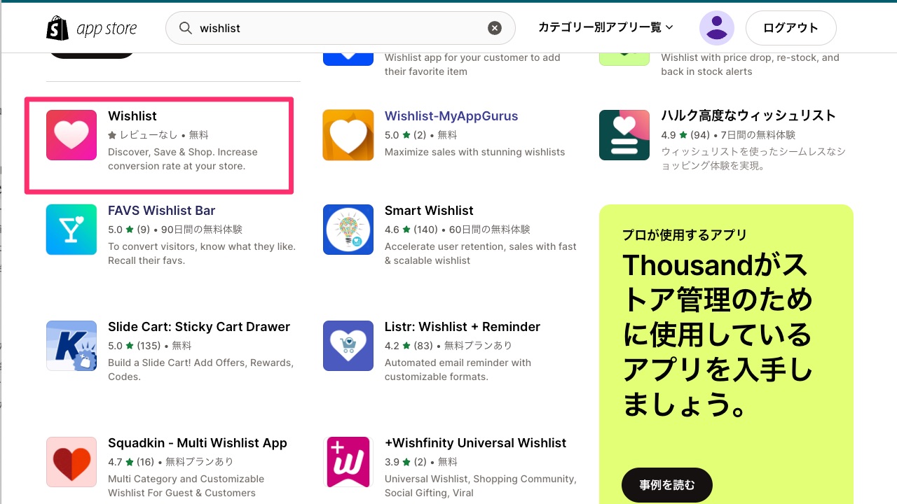 Shopify App store Wishlist
