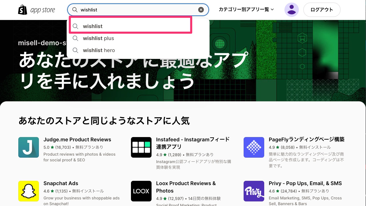 Shopify App ストア Wishlist