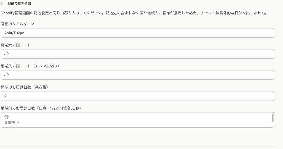 架空ストア sugoi pet の「配送・営業日」設定画面（2026-10-06）。01 配送の基本情報の欄にタイムゾーン・発送元・配送先・標準のお届け日数などが入力されている