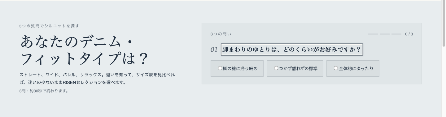開店前の実験店 Size on File の表示確認用日本語ページ。SUGOI テーマのセクション「3つの質問でシルエットを探す」で、1問目の「脚まわりのゆとりは、どのくらいがお好みですか？」が表示されている