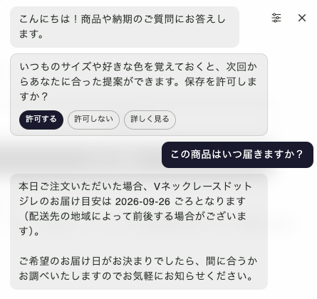 開発用の架空ストアで「この商品はいつ届きますか？」に、配送設定からお届けの目安を日付で答えた SUGOI Chat の画面
