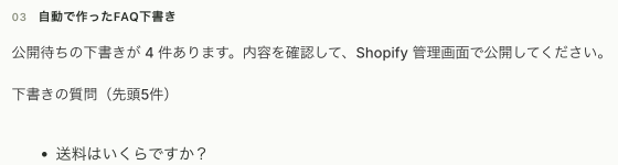 SUGOI Chat が自動で作ったFAQ下書き。公開待ちが4件あり、送料や割引の併用についての質問が並んでいる