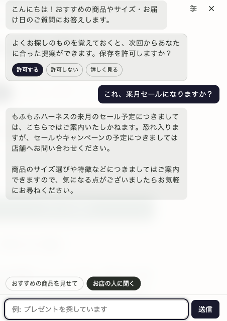 「これ、来月セールになりますか?」に、SUGOI Chat が予定を作らず店舗への問い合わせを案内し、「お店の人に聞く」ボタンを出した画面