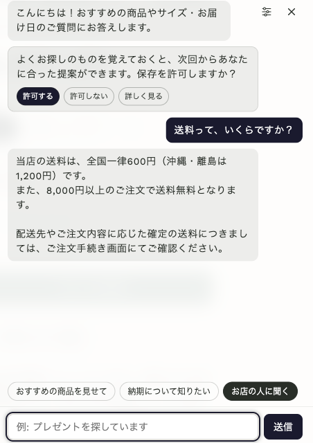 架空のデモストア sugoi pet で「送料って、いくらですか?」と聞くと、店のルールに書いた送料で答えた SUGOI Chat の画面